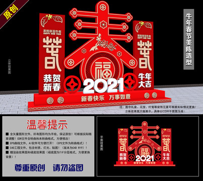 2021牛年春节美陈造型