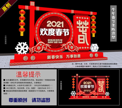 2021牛年春节美陈造型