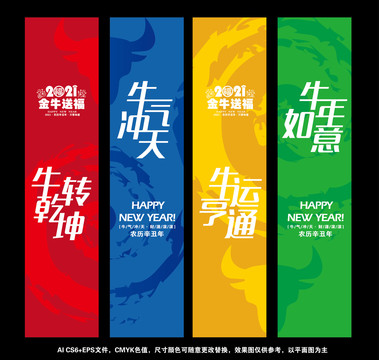 2021牛年吊旗