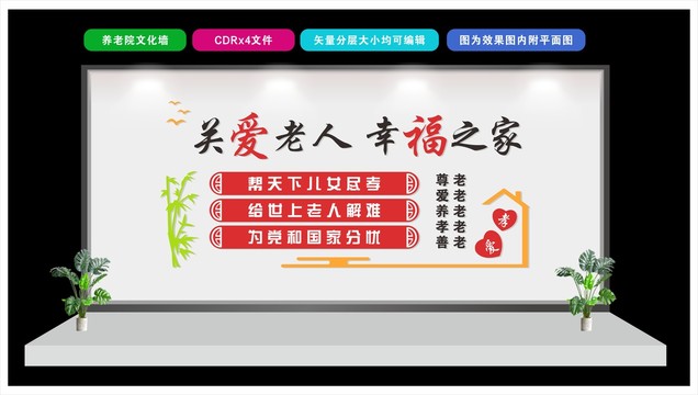 養(yǎng)老院文化墻