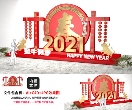 2021牛年美陳