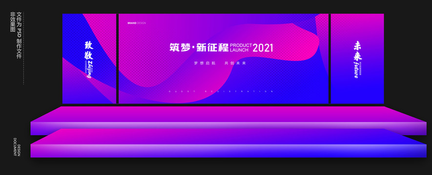 2021年会背景