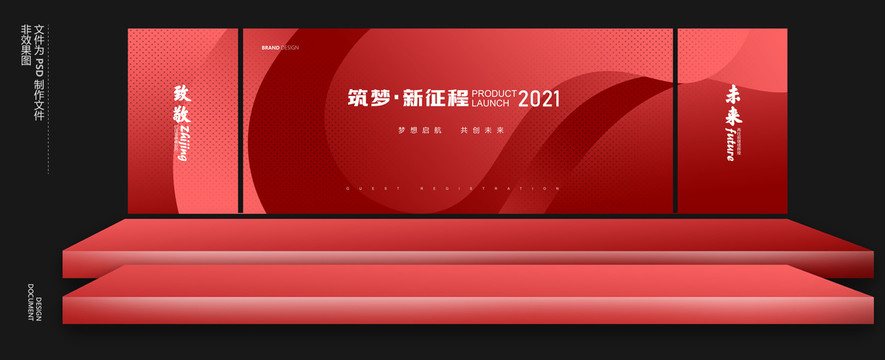 2021年会