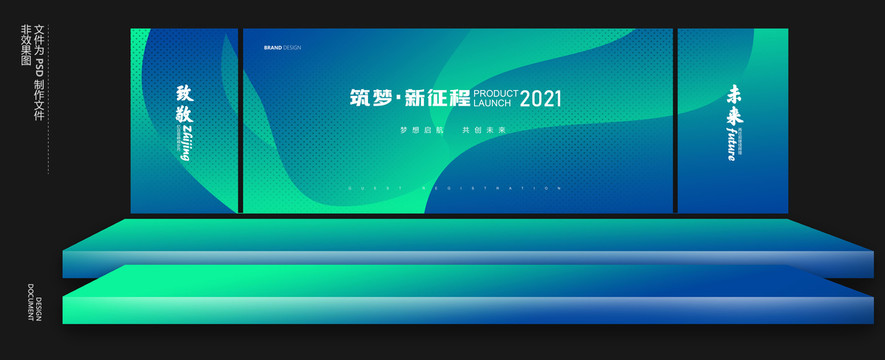2021論壇年會(huì)背景