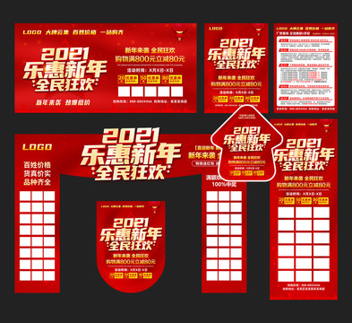 2021樂惠新年全民狂歡