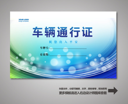 通行證