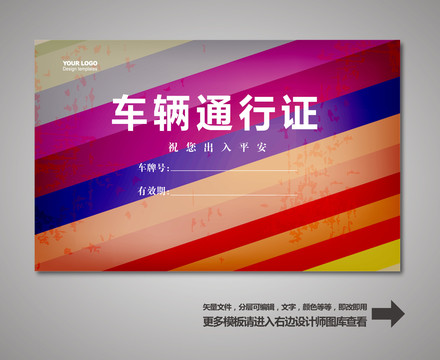 車輛出入證