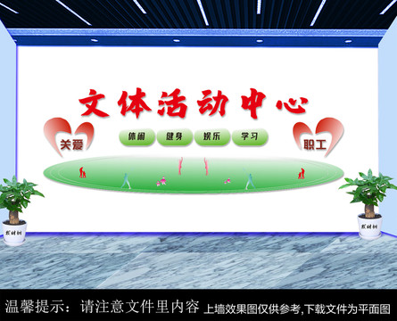 文體活動(dòng)中心