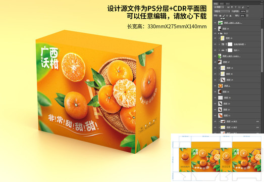 沃柑包裝設(shè)計(jì)