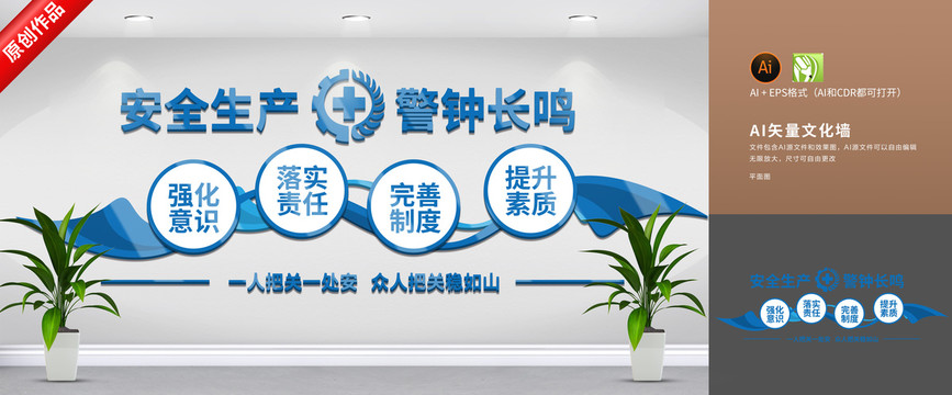 安全生產(chǎn)文化墻