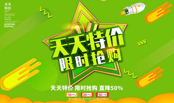 天天特價(jià)
