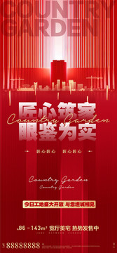 地產(chǎn)開(kāi)放海報(bào)