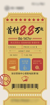 地產(chǎn)熱銷電影票
