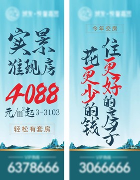 地產(chǎn)戶外海報
