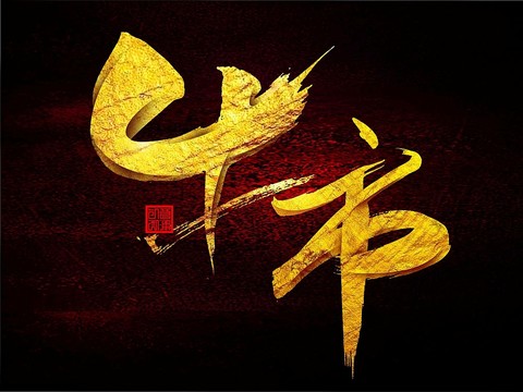 牛市