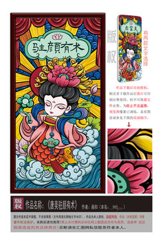 國潮錦鯉吉祥圖