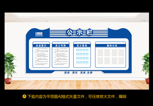 企業(yè)公示欄