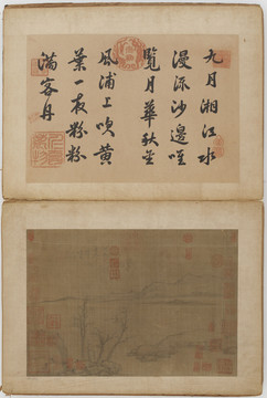 倪瓚二十四景詩(shī)畫九月湘江水