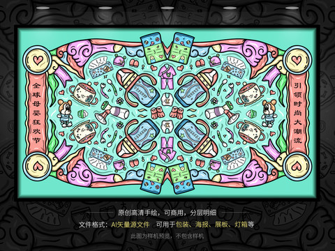 母嬰用品卡通手繪插畫