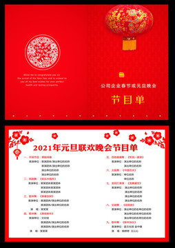 剪紙節(jié)目單