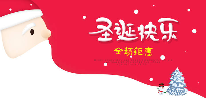 圣誕快樂