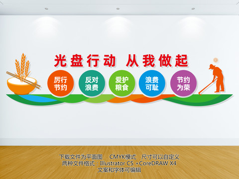 光盤行動文化墻