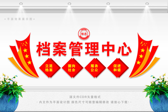 檔案管理中心