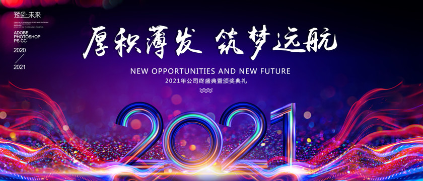 2021年遠航