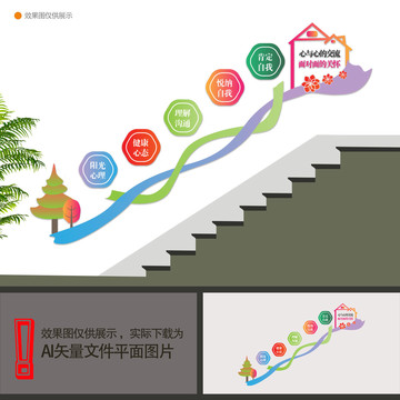 心理健康樓道文化