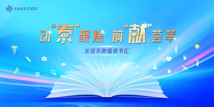 展開的發(fā)光書籍主視覺