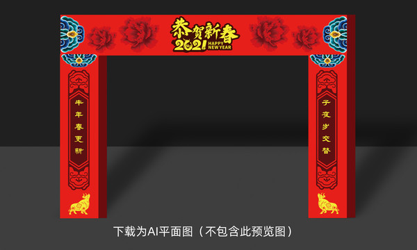 恭賀新春