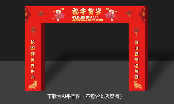 迎新春過(guò)鼠年