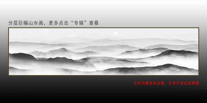 水墨山巨幅长条山