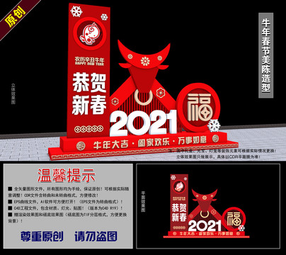 2021牛年春节美陈造型