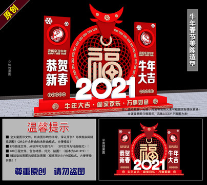 2021牛年春节美陈造型