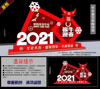 2021牛年春节美陈造型