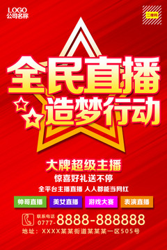 全民直播