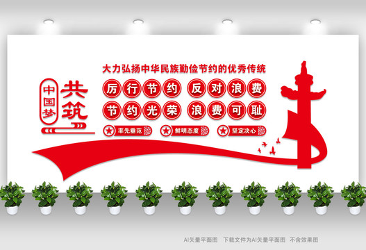 反對(duì)浪費(fèi)