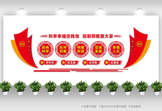 反對(duì)邪教