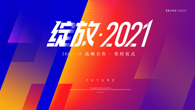 年會(huì)