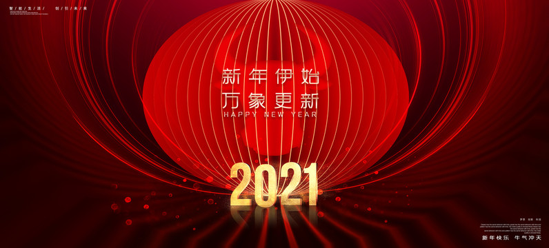 2021年会