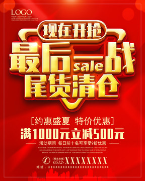 年底清倉