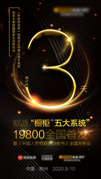 倒計時3天