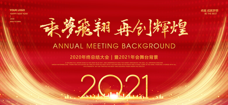2021年會