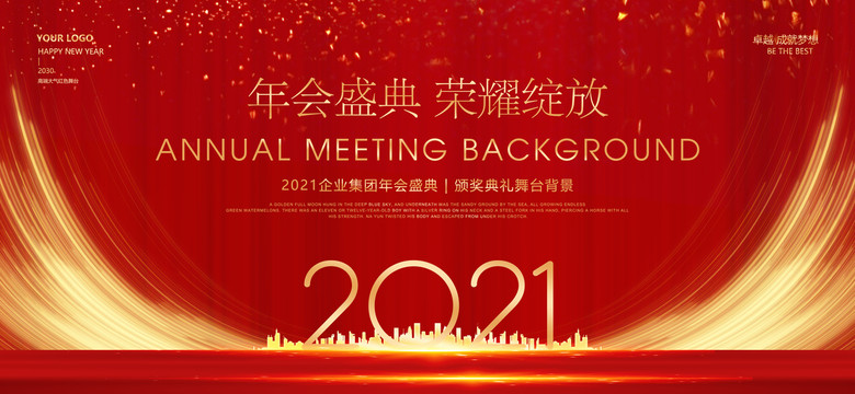 2021年會