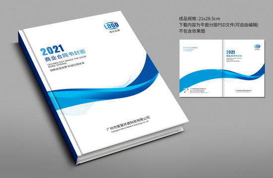 合同書封面