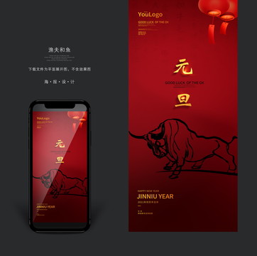 元旦海報(bào)微信刷屏