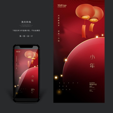 小年微信海報(bào)刷屏稿