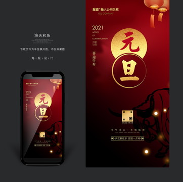 元旦海報(bào)微信刷屏