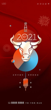 元旦春節(jié)